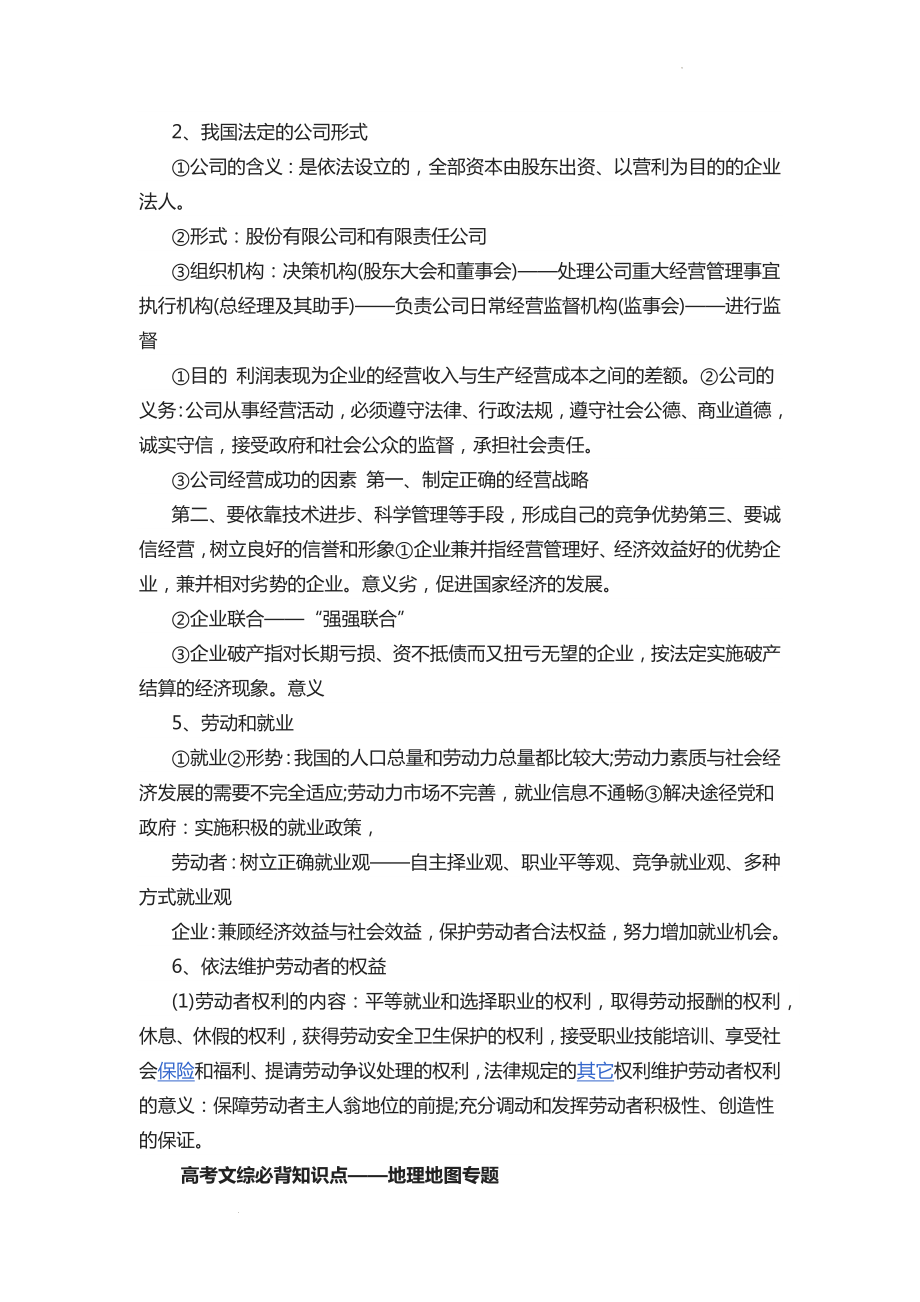 高考文综必背知识点总结 讲义.docx_第2页