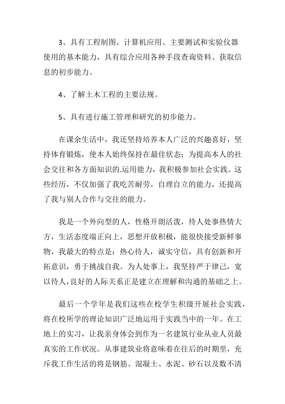 土木工程专业毕业生自我鉴定三篇.docx_第2页