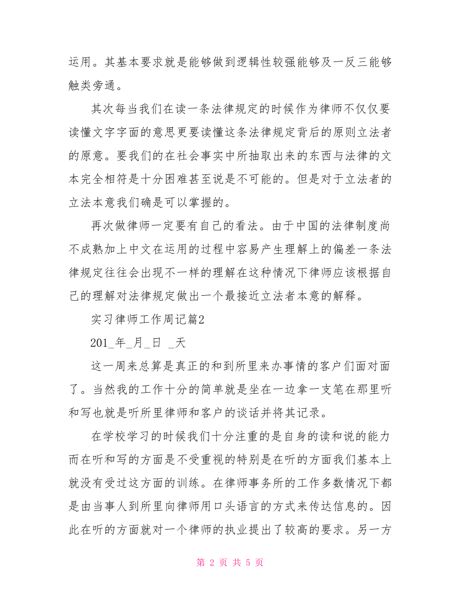 [实习律师工作周记].doc_第2页