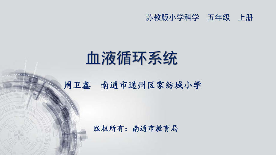 血液循环系统A.ppt_第1页