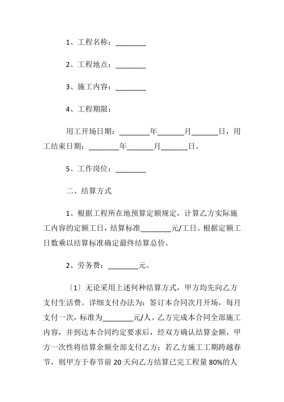 企业员工劳动合同范本通用版〔通用22篇〕.docx_第2页