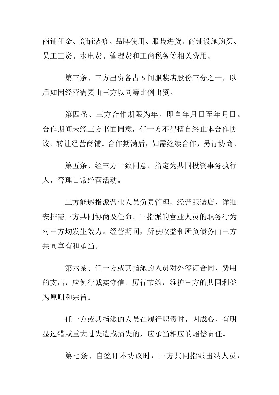 有关共同投资协议书3篇.docx_第2页