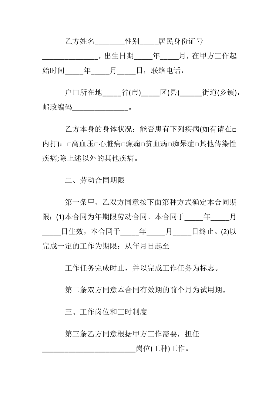 【精华】建筑合同模板汇编9篇.docx_第2页