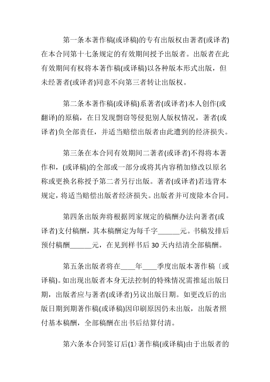 图书出版合同(15篇).docx_第2页