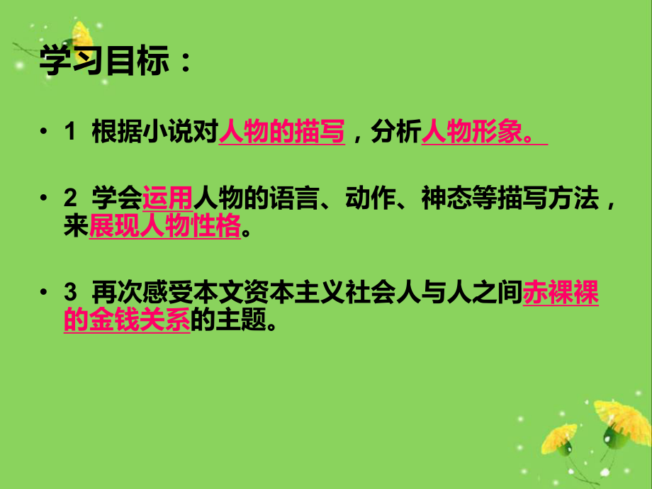 11我的叔叔于勒公开课.ppt_第2页