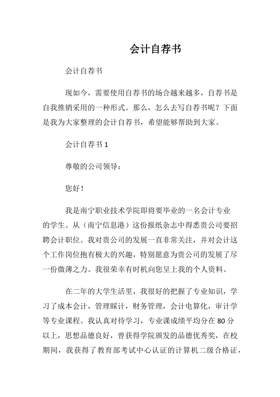 会计自荐书.docx_第1页