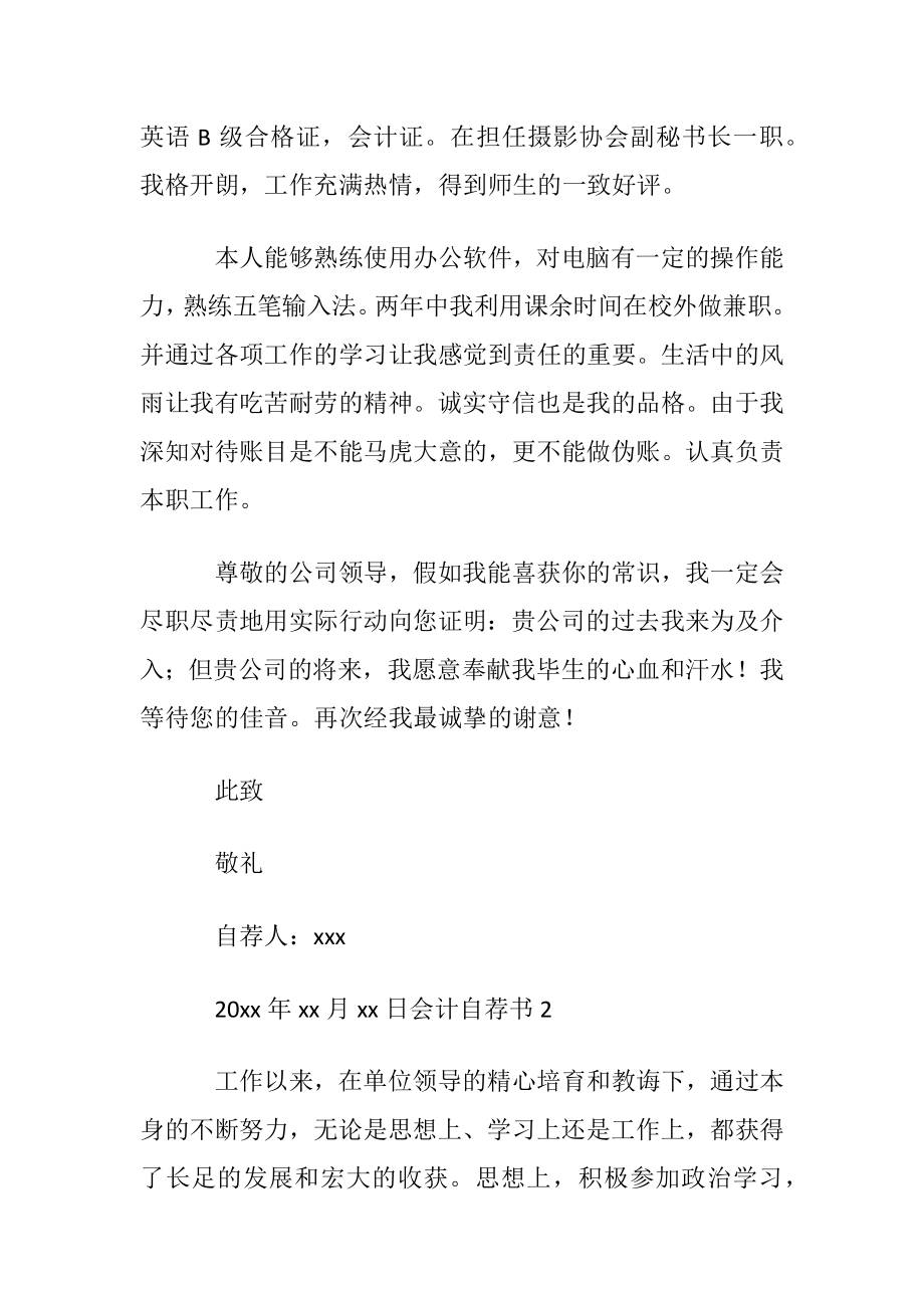 会计自荐书.docx_第2页