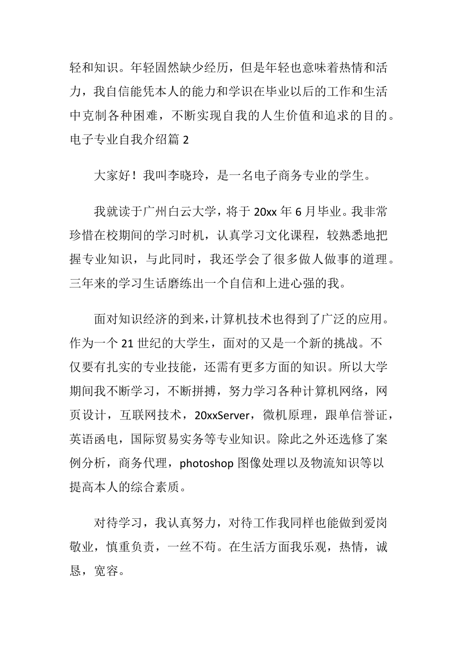 电子专业自我介绍汇编七篇.docx_第2页