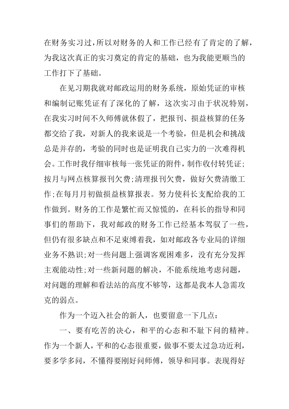 邮政实习报告范文范例.docx_第2页