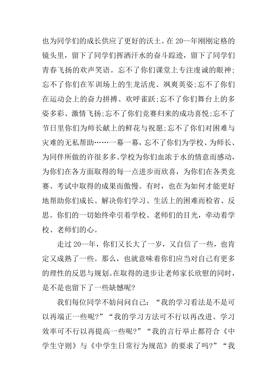 迎新年国旗下讲话稿小学汇编.docx_第2页