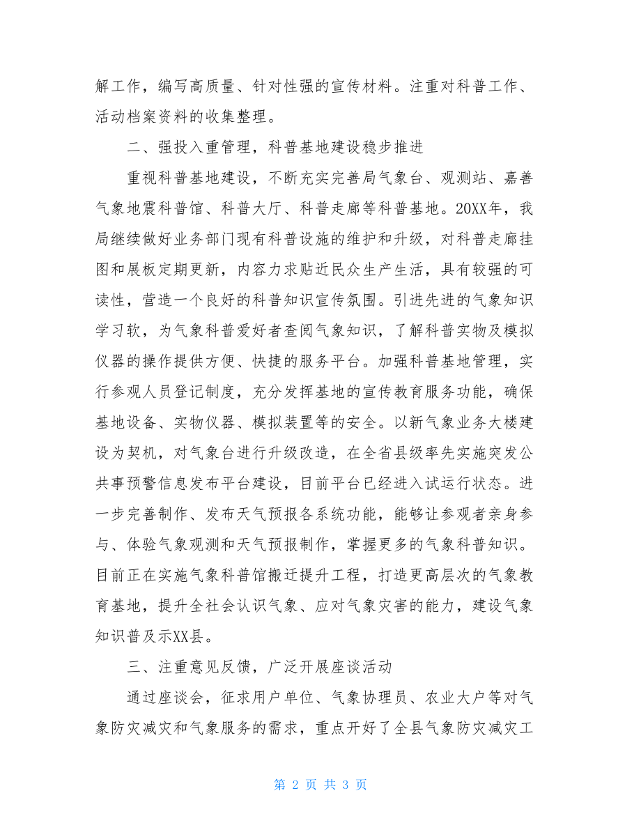 2021年气象局防灾减灾宣传工作总结.doc_第2页