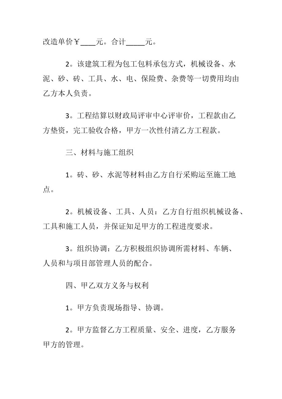 优选建筑合同模板五篇.docx_第2页