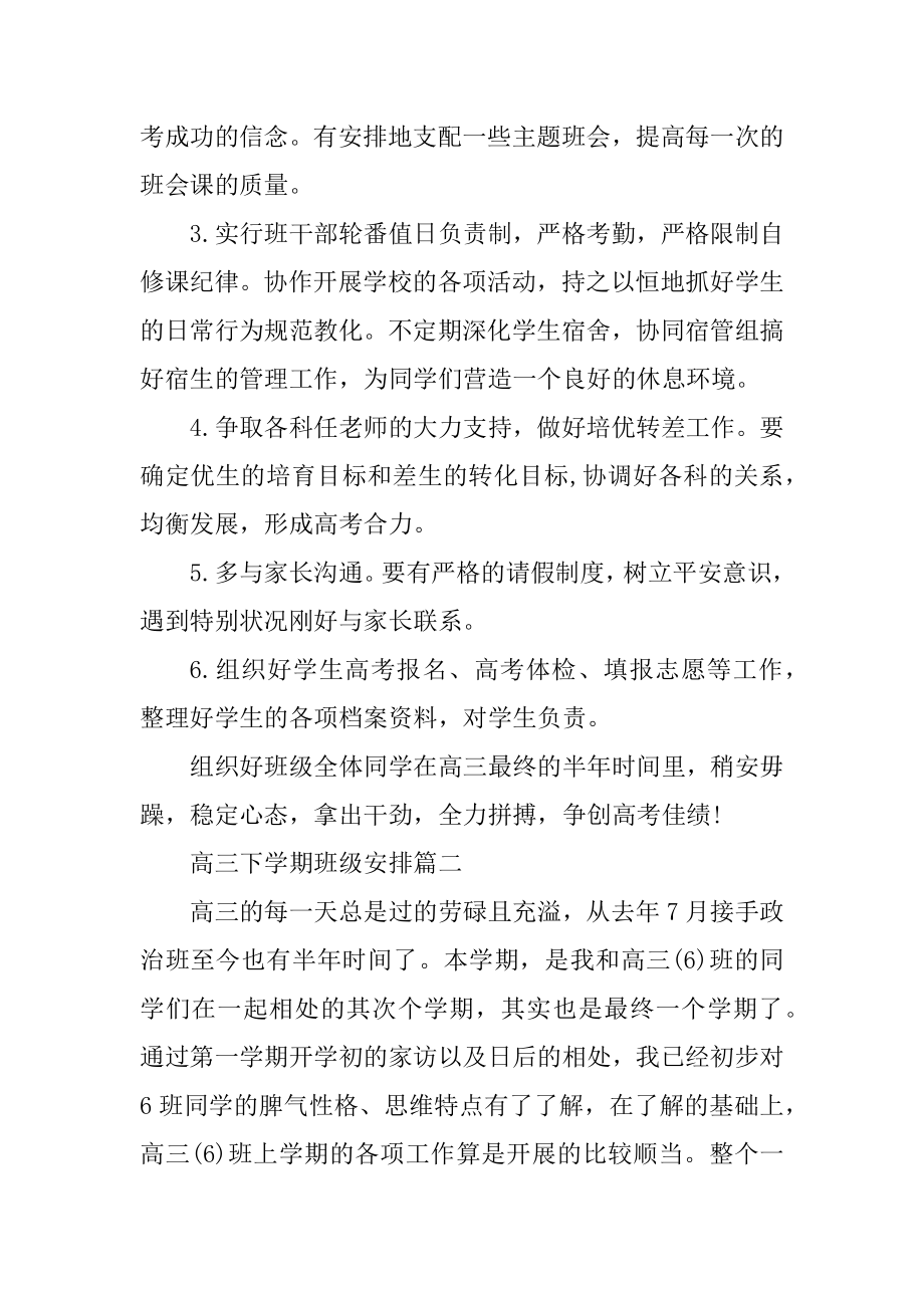 高三下学期班级计划例文.docx_第2页