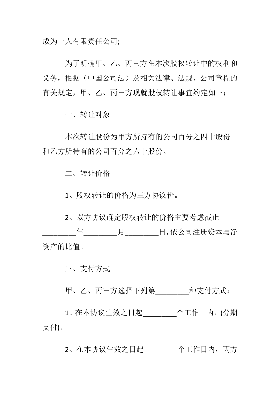 简单版公司股权转让协议书.docx_第2页