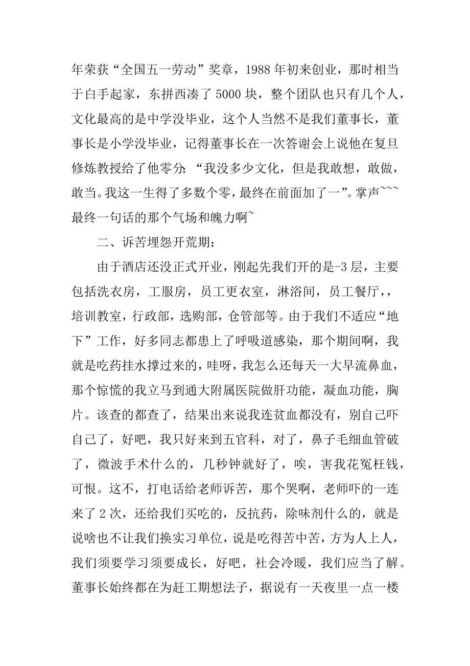 酒店个人实习工作总结范文范本.docx_第2页