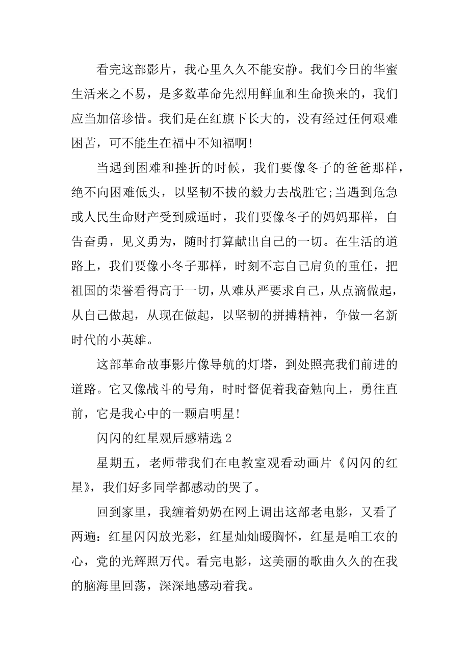 闪闪的红星观后感精选10篇600字优质.docx_第2页