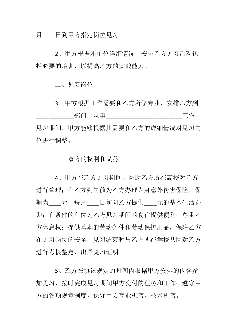 青年就业创业见习协议书(2篇).docx_第2页