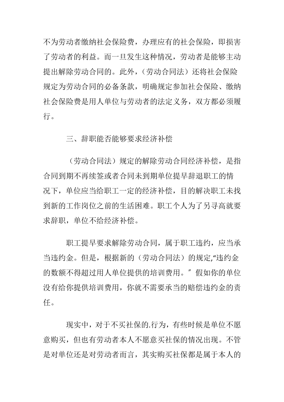 签订劳动合同未买社保该怎么办.docx_第2页