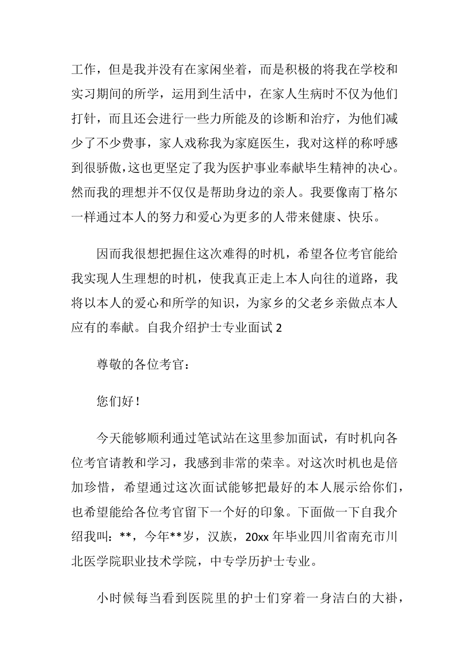 自我介绍护士专业面试_1.docx_第2页