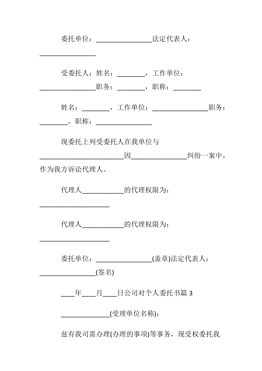 公司对个人委托书〔通用5篇〕.docx_第2页