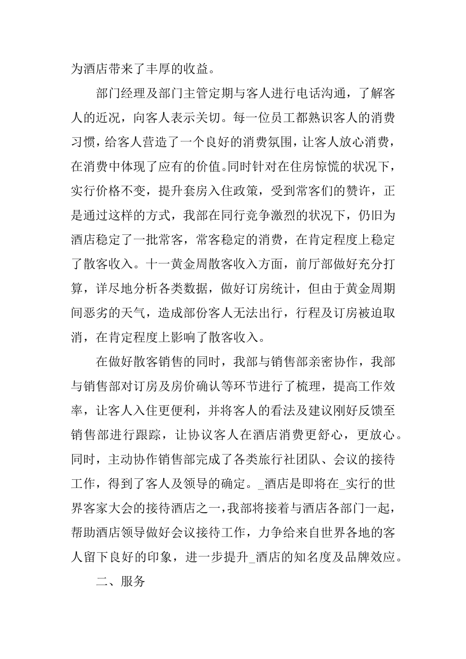 销售经理年终述职工作报告汇总.docx_第2页