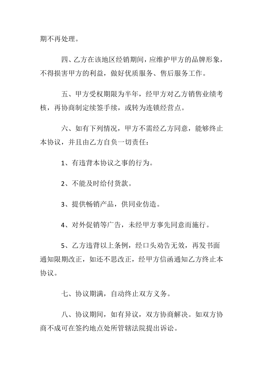 关于服装购销合同4篇.docx_第2页