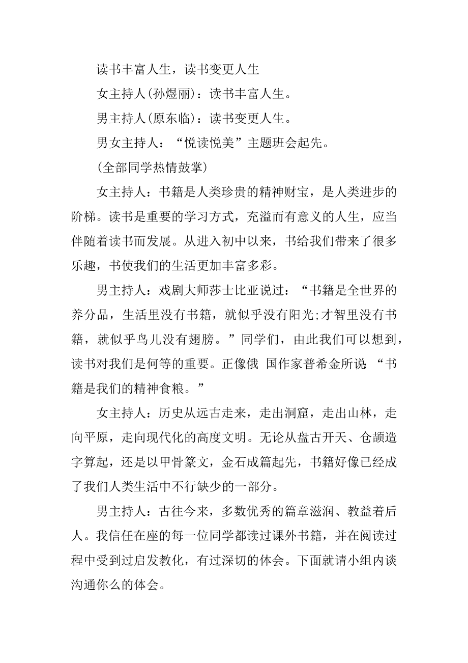 读书班会活动方案5篇精选.docx_第2页