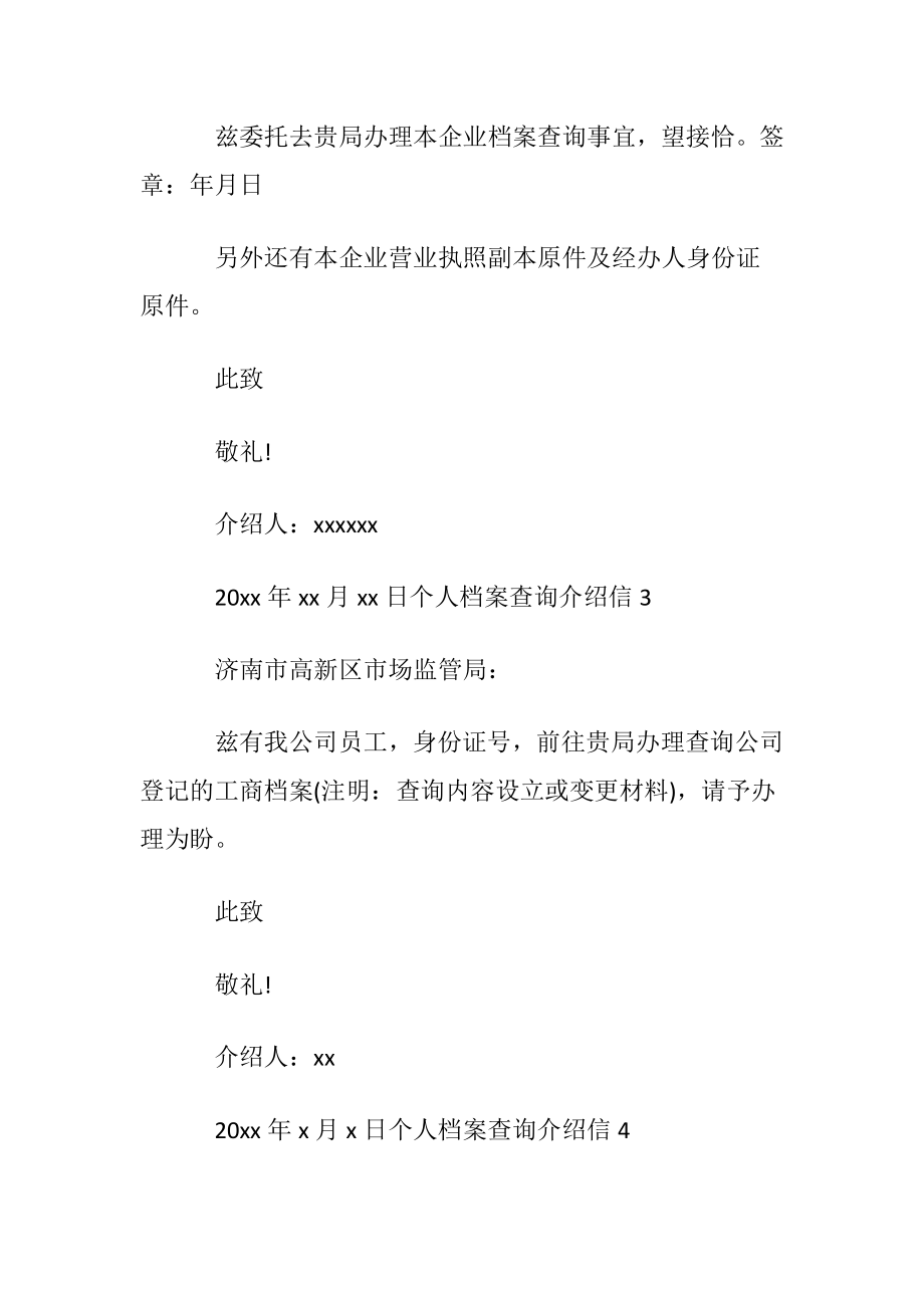 个人档案查询介绍信.docx_第2页