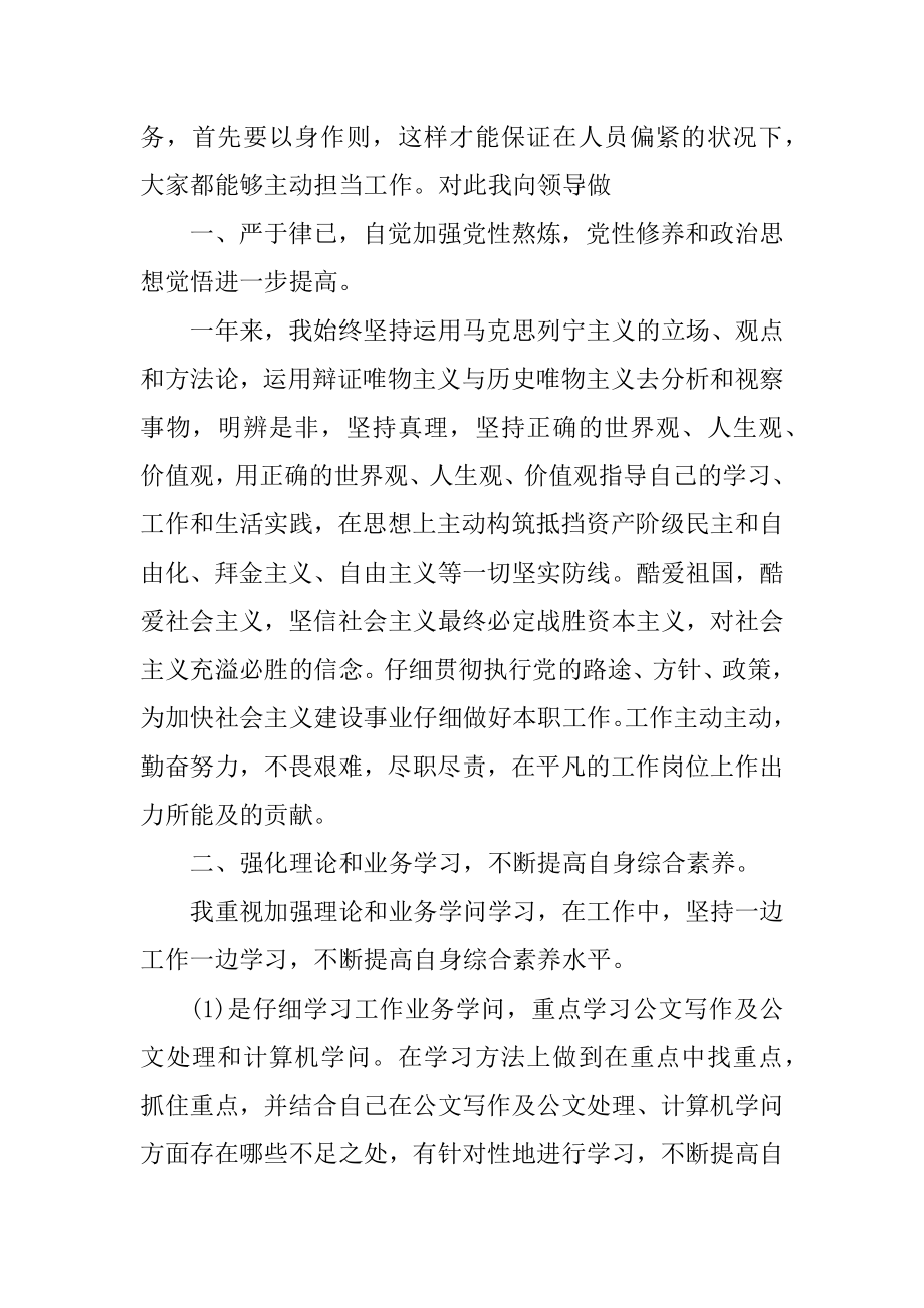 行政部工作总结通用版十篇汇编.docx_第2页