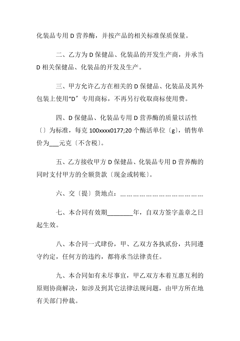 门面买卖合同(15篇).docx_第2页