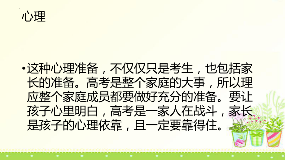 高考备考超全清单--高考主题班会.pptx_第2页