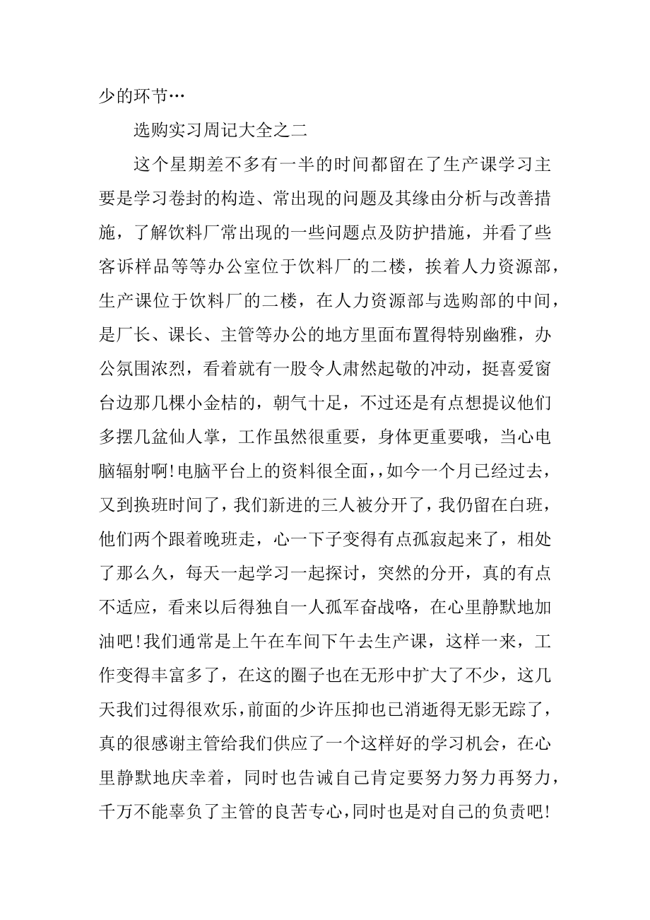 采购员实习周记大全例文.docx_第2页