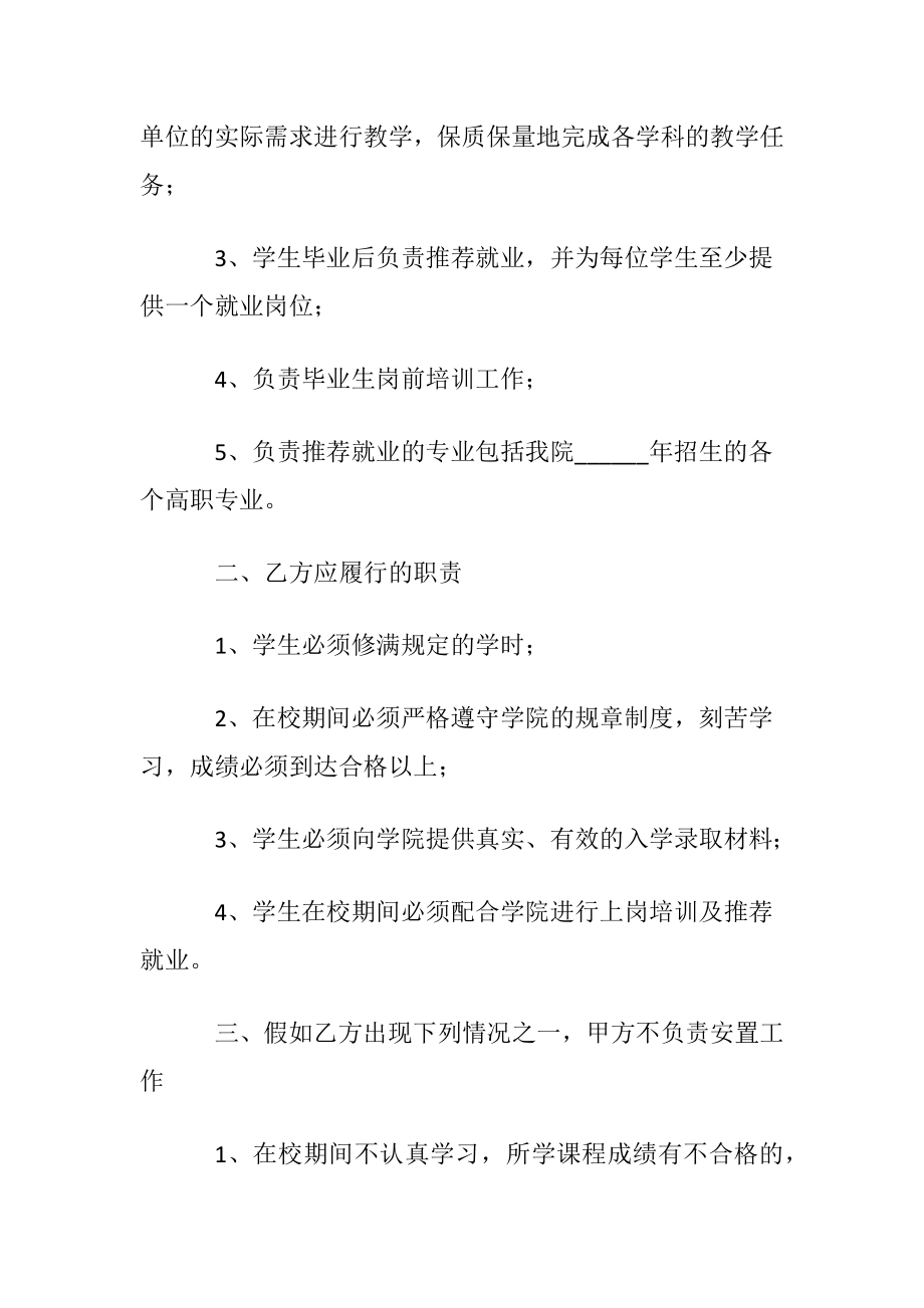 毕业生就业协议书3篇.docx_第2页