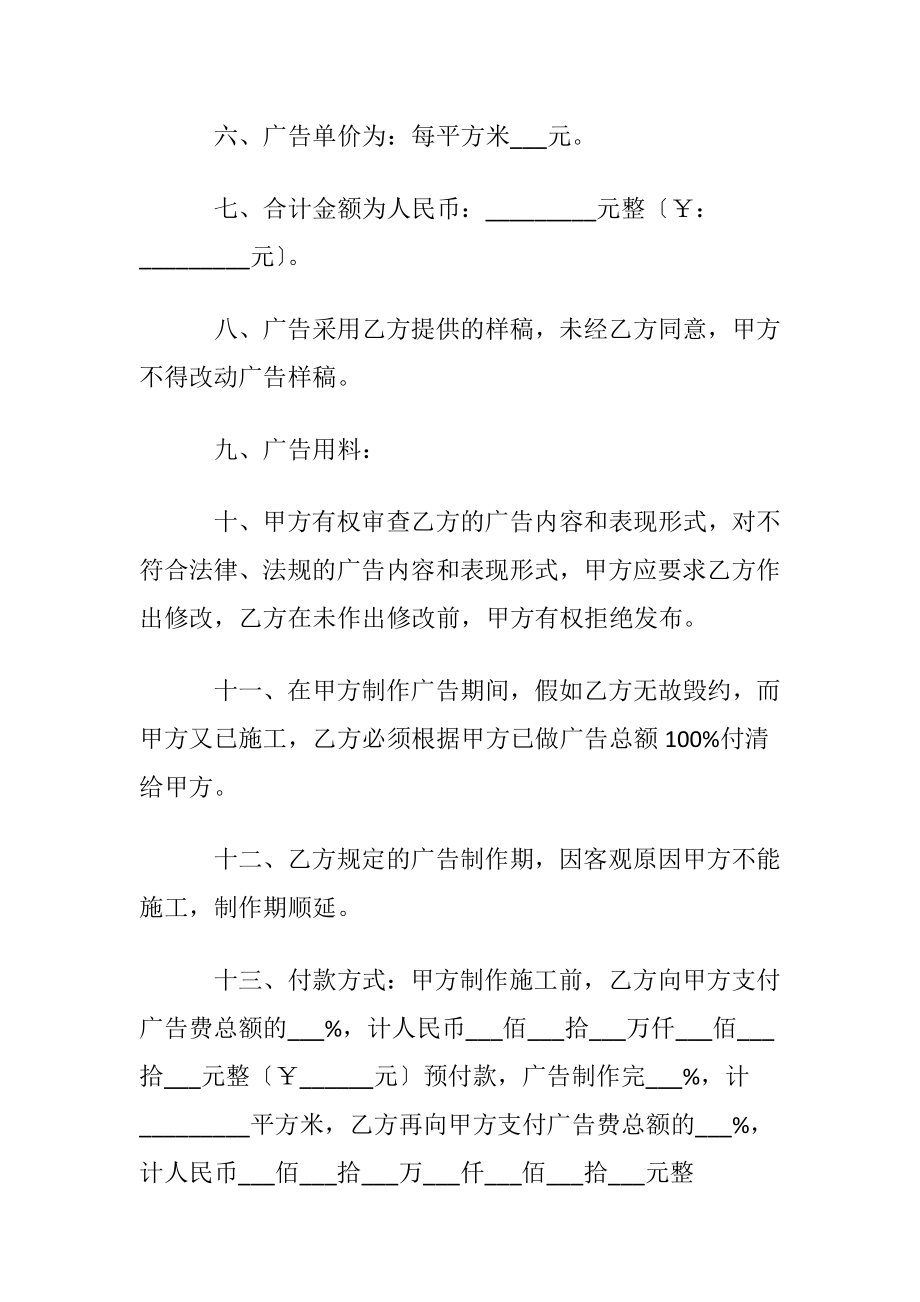 墙体广告合同.docx_第2页