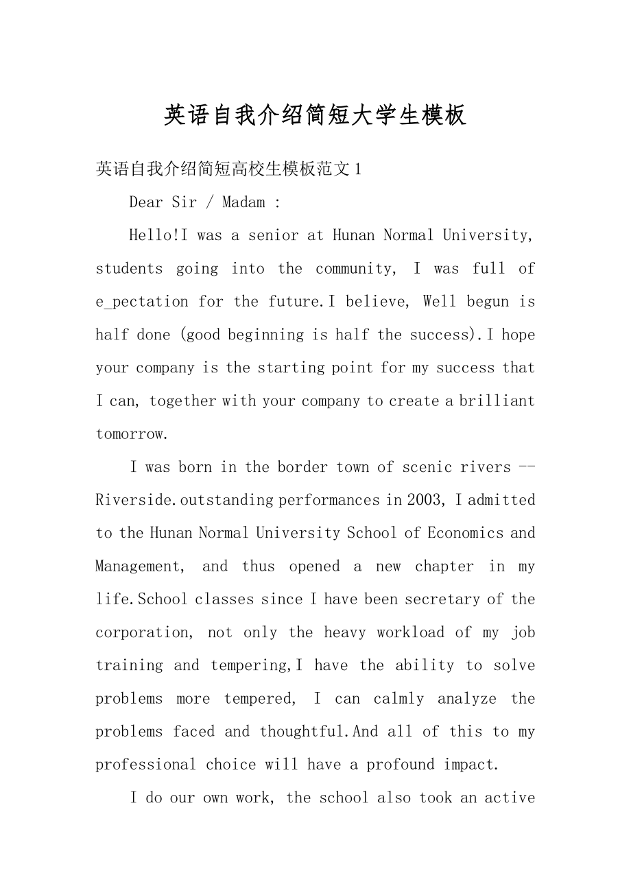 英语自我介绍简短大学生模板例文.docx_第1页