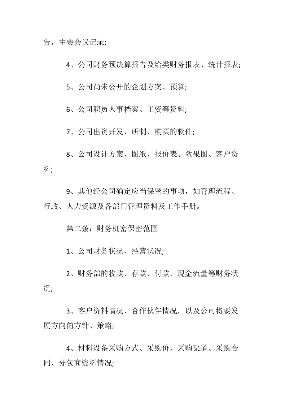 优选保密承诺书范文汇编8篇.docx_第2页