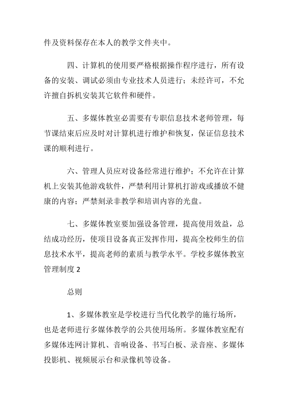 学校多媒体教室管理制度.docx_第2页