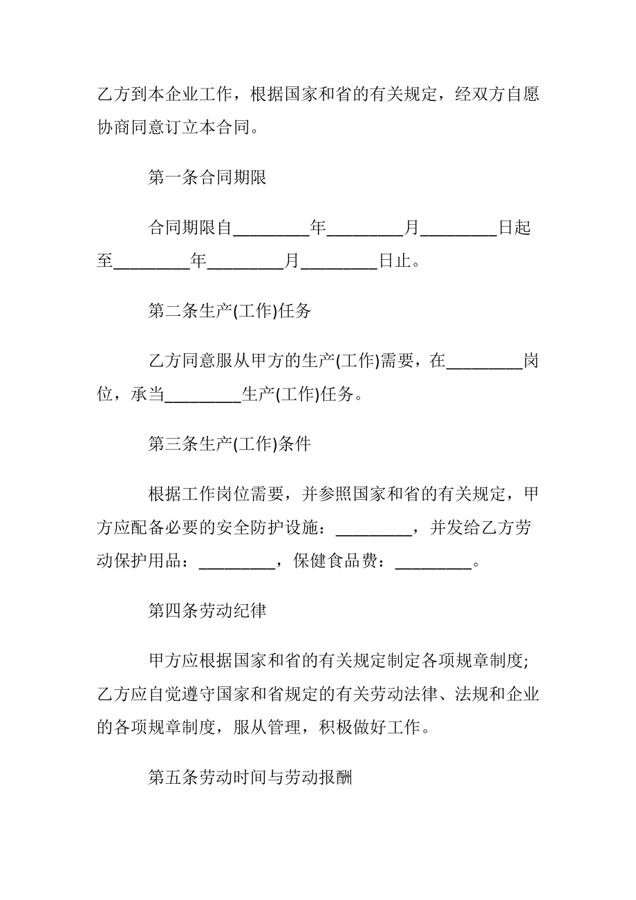 【精品】劳动合同合集十篇.docx_第2页