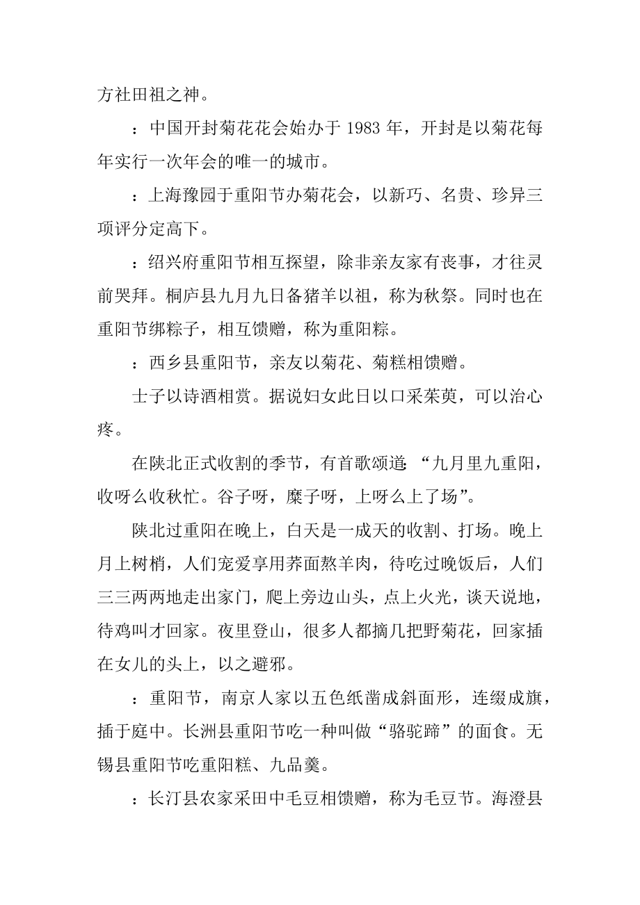 重阳节各地习俗有哪些汇总.docx_第2页