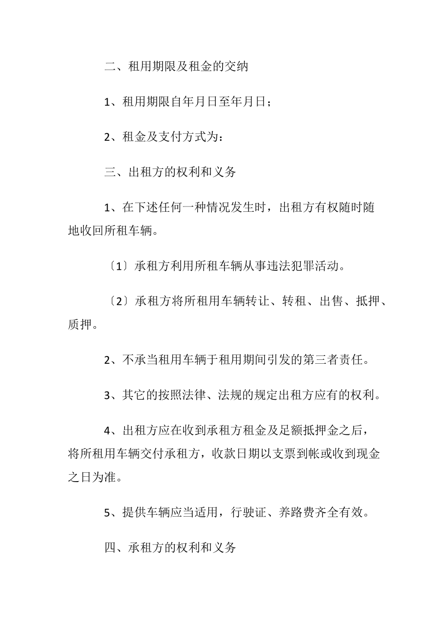 简单汽车出租合同.docx_第2页