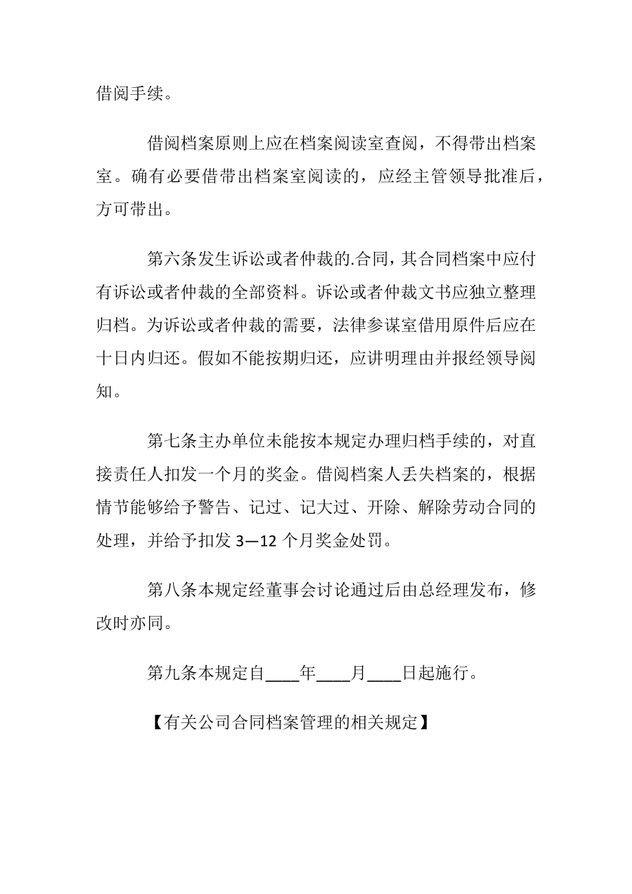 有关公司合同档案管理的相关规定.docx_第2页