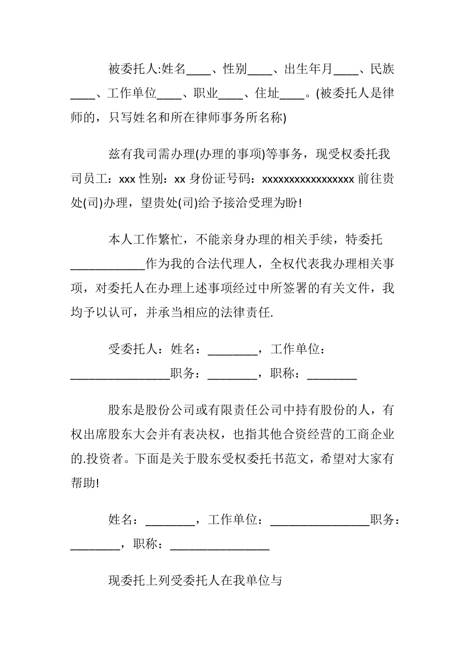 公司受权委托书范文合集六篇.docx_第2页