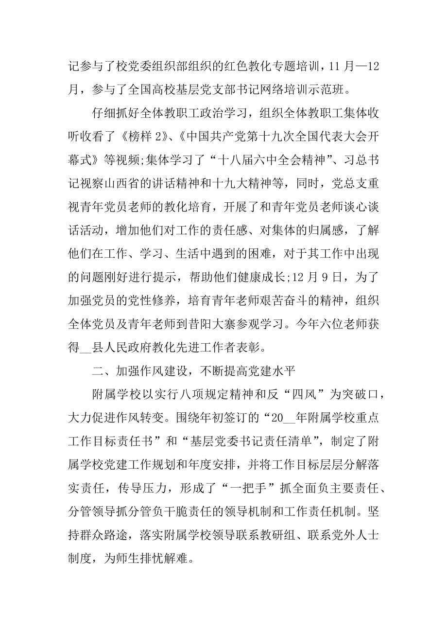 领导班子述职报告五篇范本.docx_第2页