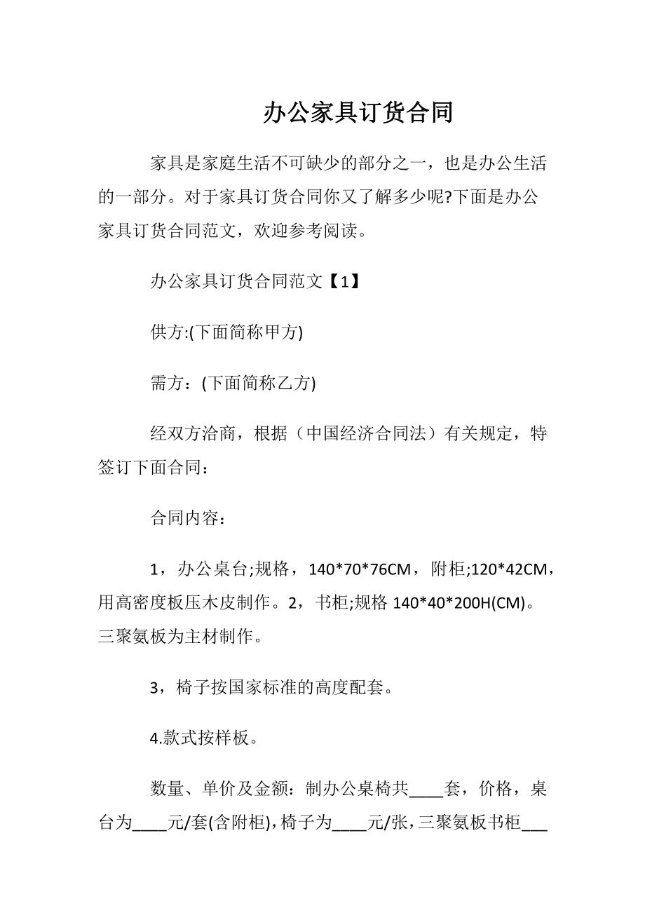 办公家具订货合同.docx_第1页