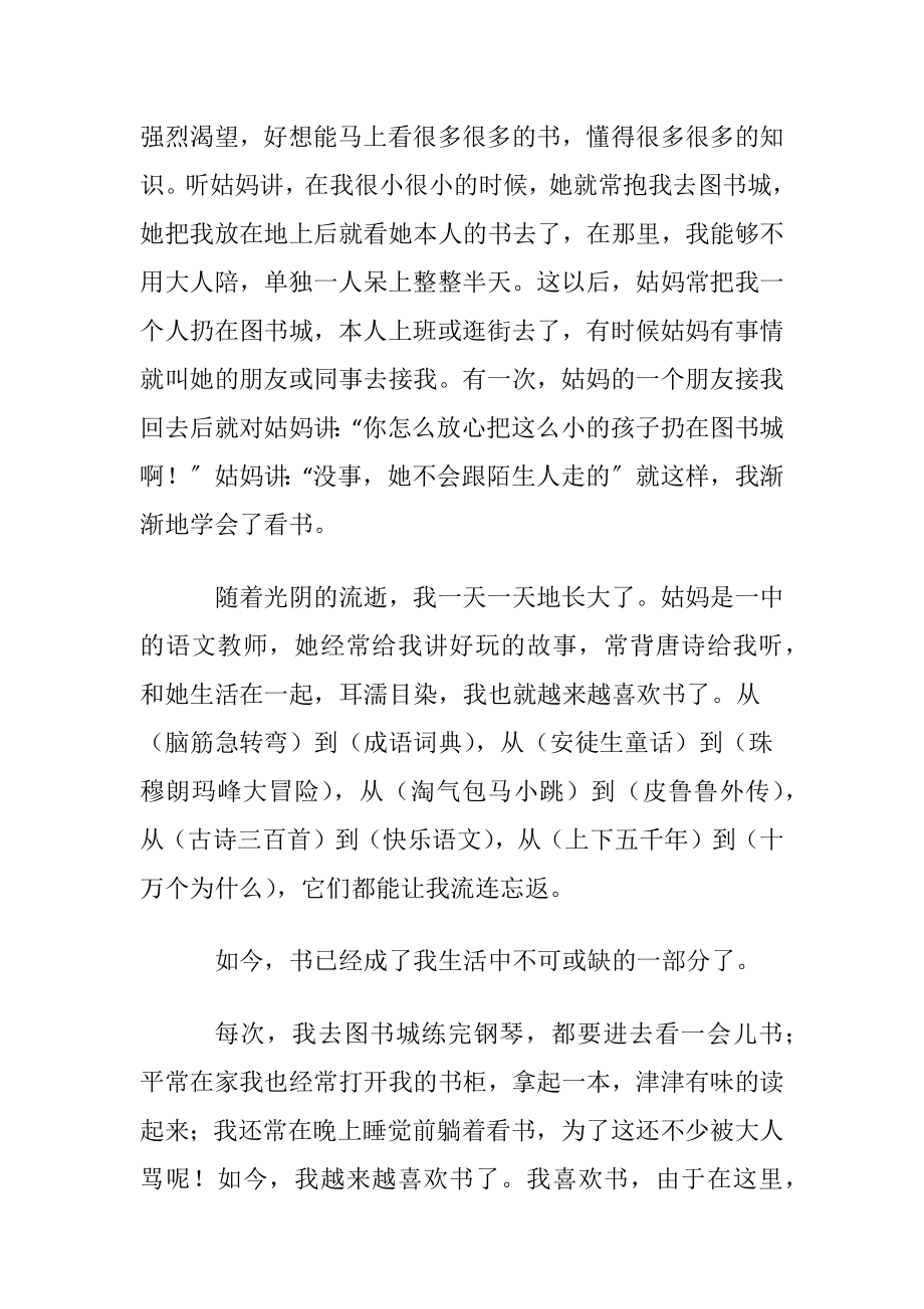 我与书的故事演讲稿集合7篇.docx_第2页