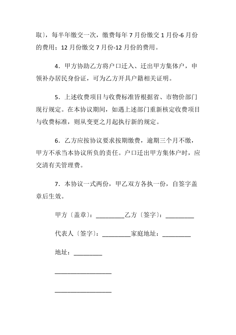 关于毕业生就业协议书范文锦集8篇.docx_第2页