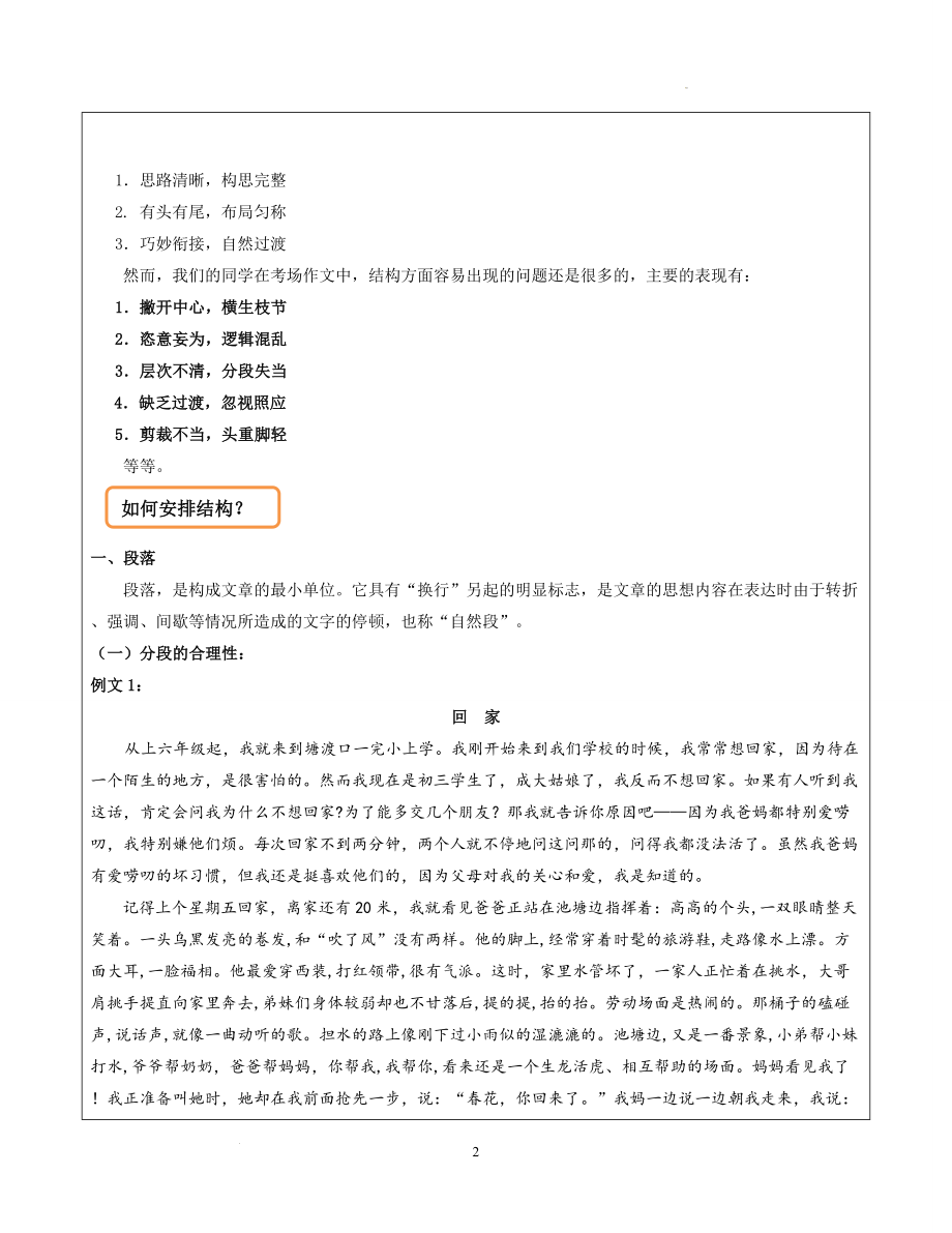 作文结构及语言--中考语文二轮复习.docx_第2页