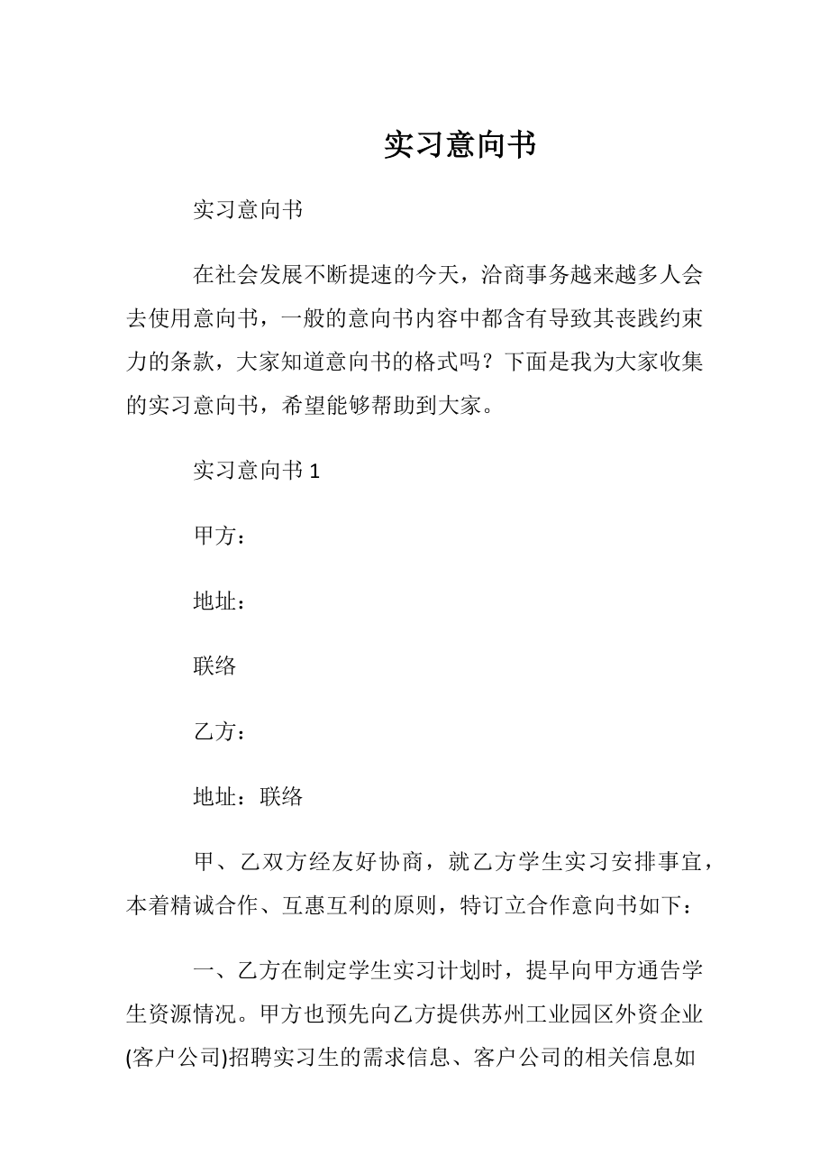 实习意向书.docx_第1页