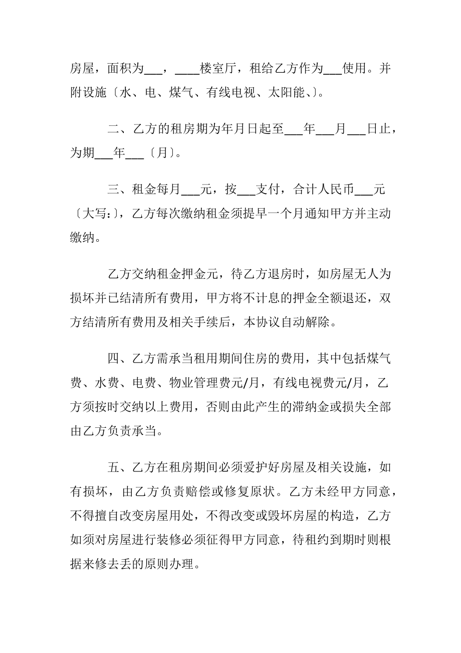 零租金房屋租赁协议书〔优选6篇〕.docx_第2页