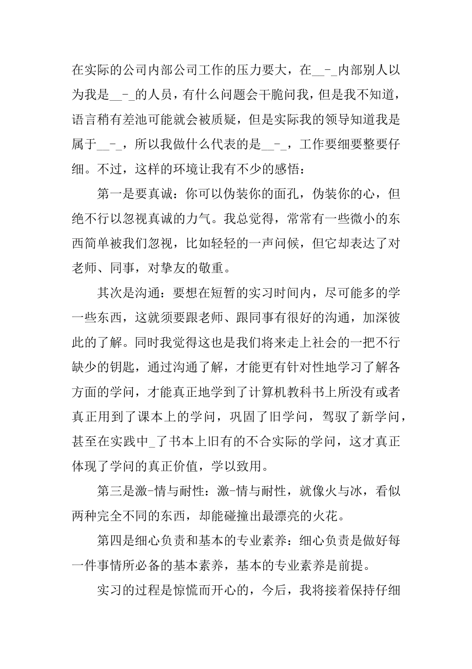 计算机专业实习心得体会800字汇总.docx_第2页